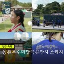 잔치마당 | 청주 공연 농촌우수마당극큰잔치 후기 아르코 썸 페스타
