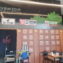 화신뚝짬 이미지