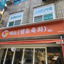 레드램&육회 이미지