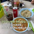 코타키나발루 맛집 총정리(이펑락사/유키바쿠테/kk가든/필리피노 마켓/야오야오)