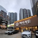 2573 | 대구 범어동 맛집 백미가든 연육제 없는 100% 한돈 수제 양념갈비 맛집, 솔직 후기
