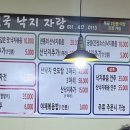 전국낙지자랑(안양점) 이미지