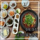 무태메기매운탕 | 경주 보문단지 맛집 경주월드 북군동 금강민물매운탕
