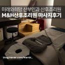 M&H 산후조리원 이미지