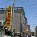 시골삼계탕 | [정읍 맛집] 몇 년째 방문하는 정읍 맛집 시골삼계탕전문점 내돈내산 후기🥘