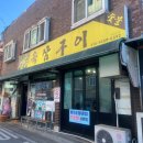 육삼구이