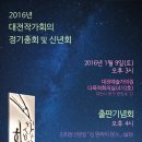2016년 정기총회 및 신년회, 출판기념회 공고 [1월 9일(토) 대전예술가의집] 이미지