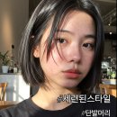 진주대가 - 6780 | 진주 20대 여자 머리 추천