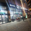 (집)GS더프레시 광명데시앙점 이미지