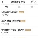 눌림이네 꼬기왕 비빔밥 이미지