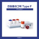 티엠에스 | [티엠에스] 전원플러그락 TYPE F 전원플러그잠금장치