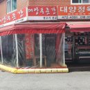 대양정육점 이미지