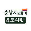 순남시래기 이미지