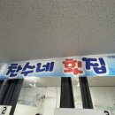 찬수네활어집