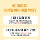 데이지마케팅