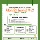 도서관 주간 인형극 공연 이미지