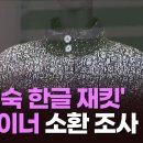 검찰, '김정숙 한글재킷' 샤넬 한국인 디자이너 소환..재킷행방 추궁 TV조선 이미지