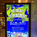 아트프라자 | 대구 여름방학 가볼만한곳 대백프라자 통아트 보물섬 미술탐험대 후기