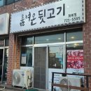 훔쳐온뒷고기