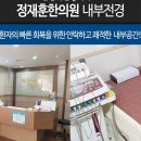 정재훈한의원 이미지