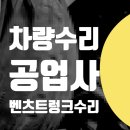 여의도자동차공업사 | 벤츠 E350 접촉사고 트렁크 교체 외제차수리 공업사 차량 스크래치 제거 // 영등포구 구로구 양천구