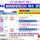 경도 | 20만원대 골프텔 특가로 다녀온 여수 경도 세이지우드cc 후기