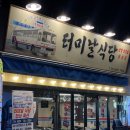 신당4로-20 | [서울 중구] 신당역 금랭 삼겹살 맛집 터미날식당 추천 방문후기