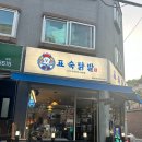 티스테이션 하대원점 | 성남닭발맛집 찾다가 발견한 하대원 숨은 닭발 맛집 표숙닭발 본점후기