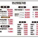 연산맛집가든