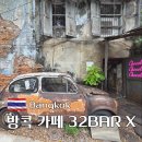 11545-10-22-32 | 방콕 카페 32Bar X 초콜릿 디저트가 유명한 곳