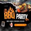 산천초목 | 출장 바베큐 전문 업체 산천초목 바비큐 파티 체험