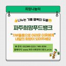 주식회사 희망푸드