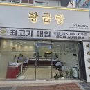황금당금은방
