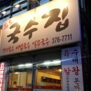 목토국수집 이미지