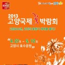 2013년 전국 봄꽃 축제 일정 !! 이미지