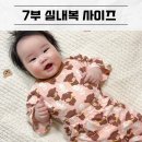 고무래로 90-6 (7) | 아기 실내복 7부 사이즈 비교 80 90 알파베베 칠렁이 6개월 아기 착용 후기