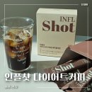 커피카니 | 리뷰ㅣ카니특가 인플롭 부담없는 다이어트커피 인플샷 후기