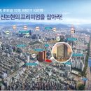 현대썬앤빌 서초 이미지