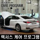 도이치모터스㈜ 원주서비스센터 | 렉서스 ES300h 케어 프로그램 서비스 방문 점검 후기