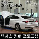 대륭자동차정비㈜ | 렉서스 ES300h 케어 프로그램 서비스 방문 점검 후기