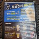 김복남맥주천곡점 | 동해시 맛집 김복남맥주 가성비 안주 술집 하이볼
