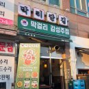 느린마을 막걸리가 있는 가성비 맛집 김포 장기동 막리단길 추천 후기