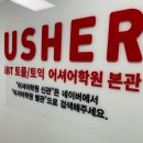 쉐마영어학원 이미지