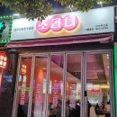 소곱녀여수무선점 이미지