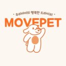 무브펫 이미지