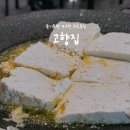 지명전골 | 콩콩팥팥에 나온 인제 고향집, 두부구이와 두부전골