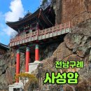 남도여행 하동 화개장터ㅡ구례 사성암 구례 화엄사 ㅡ꽃피는 봄이 오면 BMK 노래ㅡ인연 이 승철 노래ㅡ시간을 거슬러 린 노래ㅡ 최고 이미지