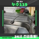 신원아파트 | 용인 둔전리 신원아파트 주방 누수 해결 후기 용인 싱크대누수 수전교체
