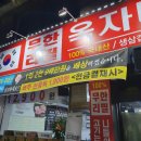 전주생고기집