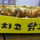 닭치고닭꼬치 이미지